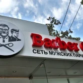 Мужская парикмахерская Barber Clan на Московской улице фото 8