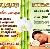 Кабинет массажа и косметологии Ламинария на улице Кирова фото 7